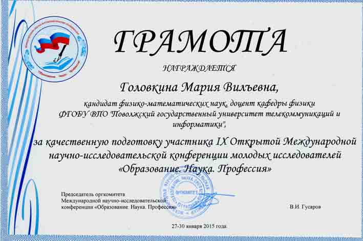 gramota_golovkina gramota_golovkina